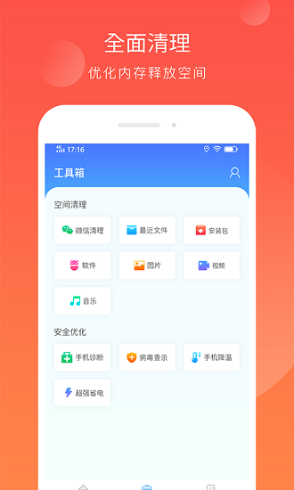 智能內(nèi)存清理軟件 v1.0.1 安卓版 0
