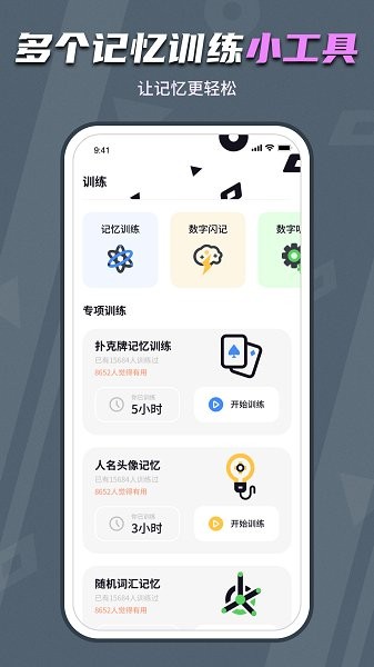 背個X記憶助手 v1.0.2 安卓版 1
