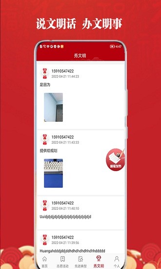 高臺(tái)新時(shí)代文明實(shí)踐平臺(tái) v1.3 安卓版 1