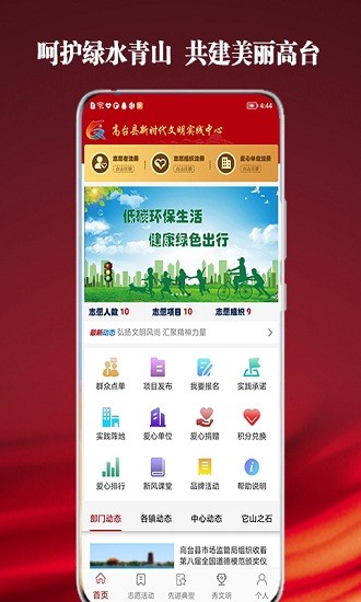 高臺(tái)新時(shí)代文明實(shí)踐平臺(tái) v1.3 安卓版 3