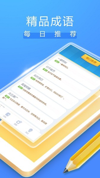 成語大掌柜app v0.8 安卓版 1