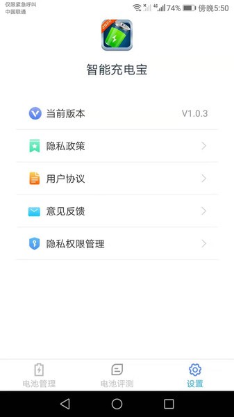 手機(jī)智能充電寶 v1.0.4 安卓版 0