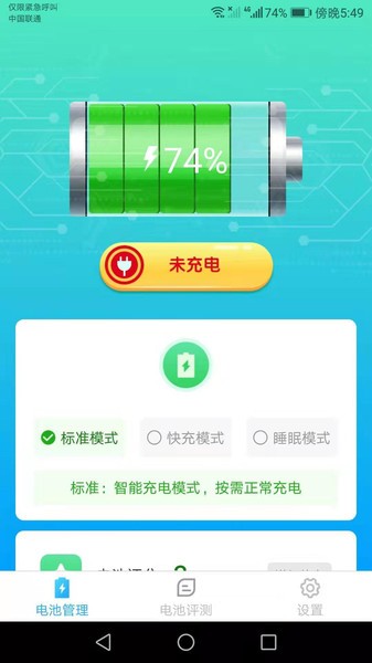 手機(jī)智能充電寶 v1.0.4 安卓版 2