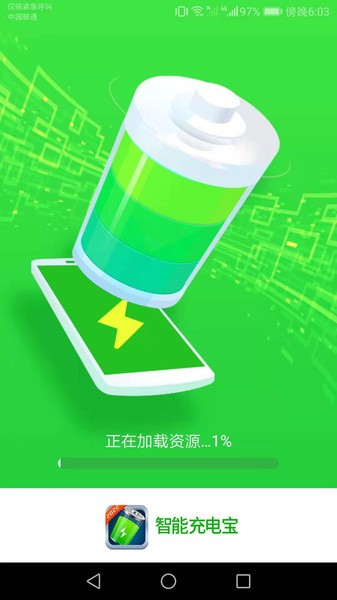 智能充電寶app