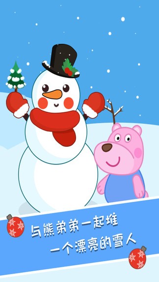 大熊圣誕日記 v1.0.2 安卓版 2