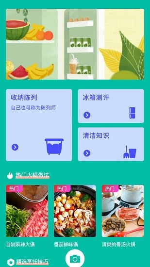 冰箱陳列收納 v1.0.1 安卓版 2