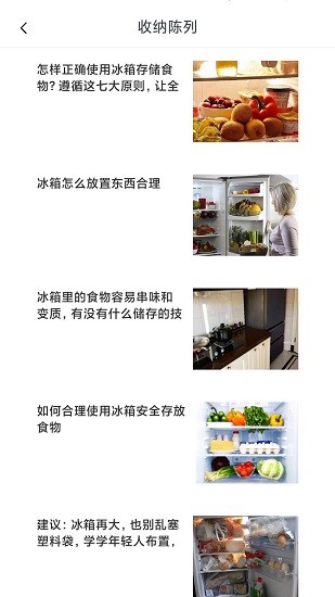 冰箱陳列收納app下載