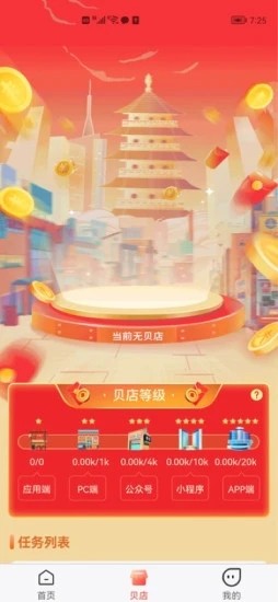 城貝貝店購(gòu)物軟件 v1.1.2 官方安卓版 2