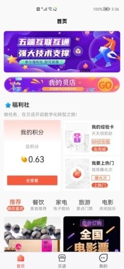城貝貝店購(gòu)物軟件 v1.1.2 官方安卓版 3