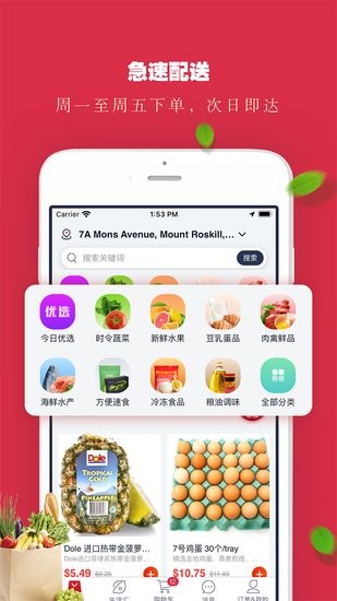 生鮮達客戶端 v1.0.2 安卓版 0