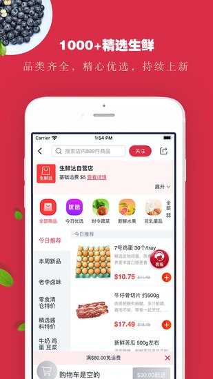 生鮮達客戶端 v1.0.2 安卓版 1