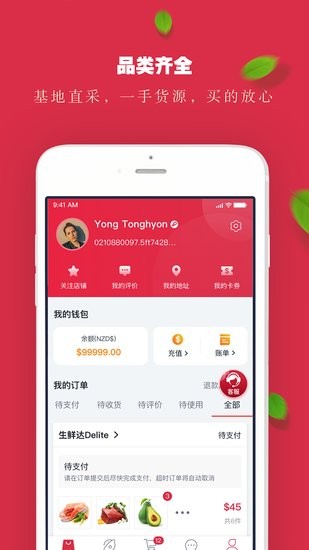 生鮮達客戶端 v1.0.2 安卓版 2