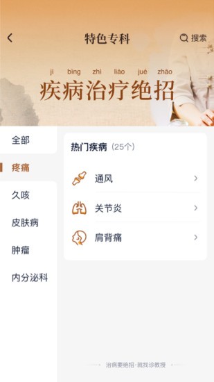 診教授客戶端1