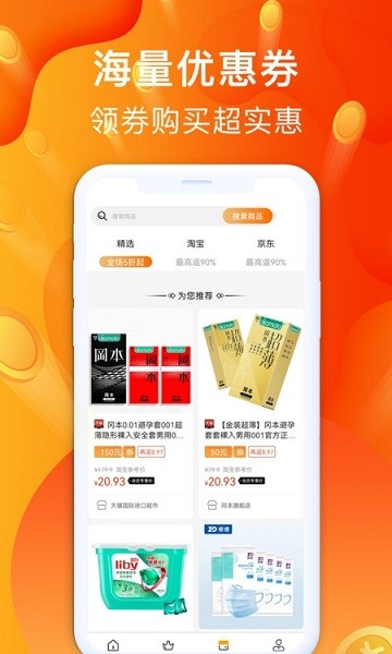 聚好省軟件下載