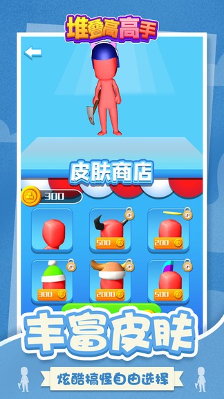 堆疊高高手 v1.0.0 安卓版 2