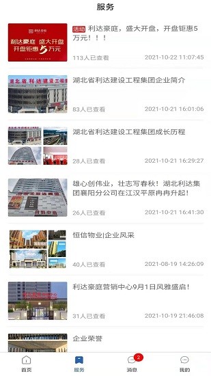 利達(dá)通軟件 v1.2.6 安卓版 0