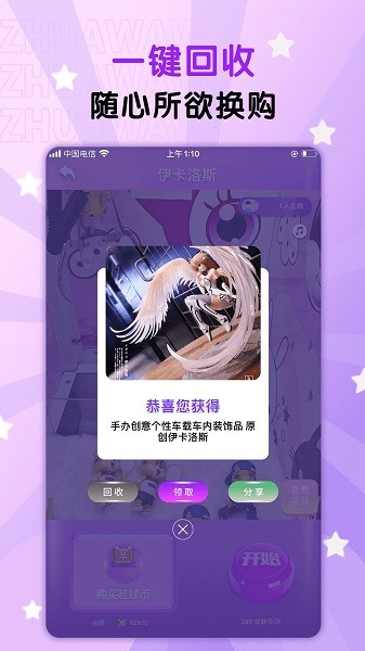 抓娃娃部落 v1.0.0 安卓版 2