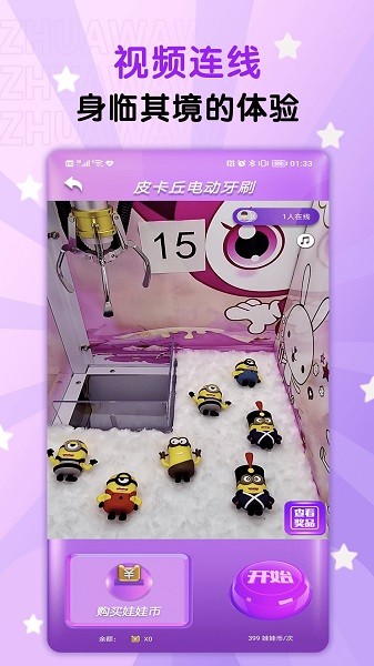 抓娃娃部落 v1.0.0 安卓版 3