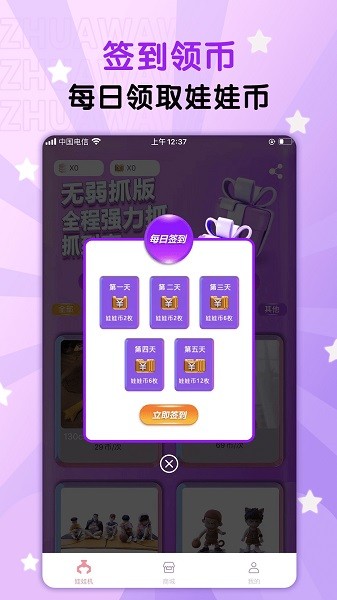 抓娃娃部落app下載