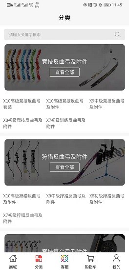 三利達(dá)弓箭行業(yè)電商平臺(tái)app 三利達(dá)弓箭行業(yè)電商平臺(tái)下載
