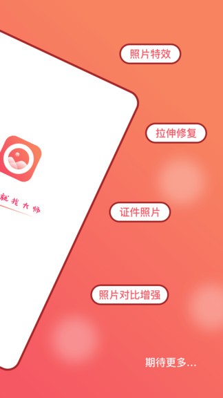 AI修圖大師照片版 v1.5.3 安卓版 1