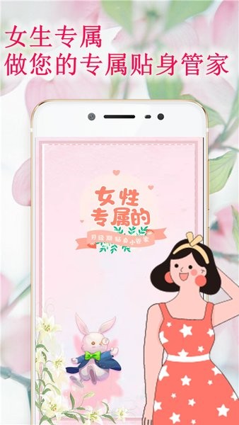 姨媽管家軟件 v2.2 安卓版 3