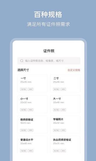 全棧證件照app下載