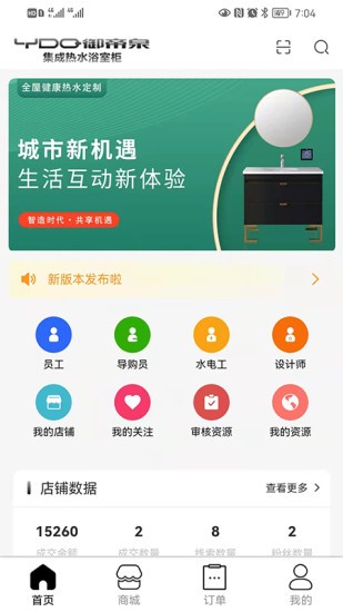 御帝泉共享店家居通 v1.0.8 安卓版 0