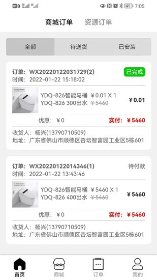 御帝泉共享店家居通 v1.0.8 安卓版 3