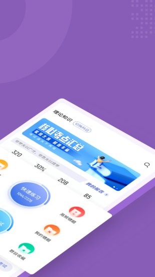 整理收納師考試聚題庫手機版0
