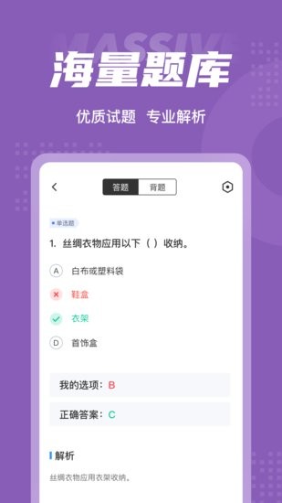 整理收納師考試聚題庫手機版2