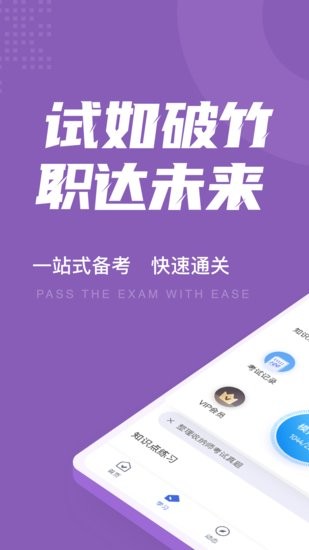 整理收納師考試聚題庫手機版3