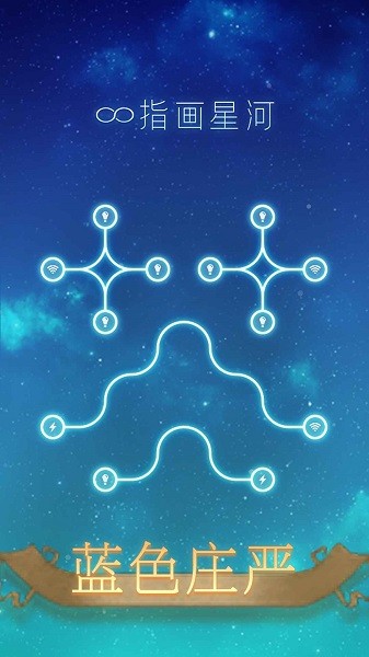 指畫星河 v1.0.5 安卓版 0