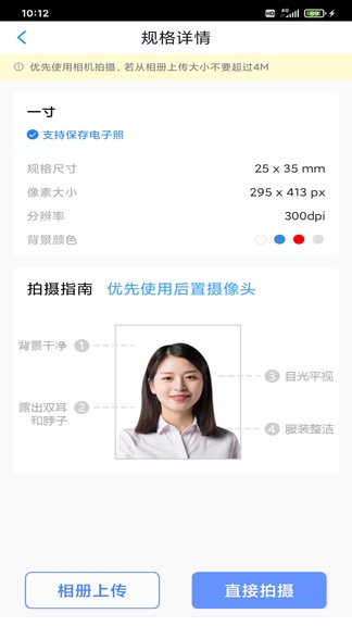 迅拍證件照制作app v1.0.9 安卓版 1