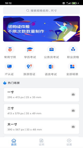 迅拍證件照制作軟件