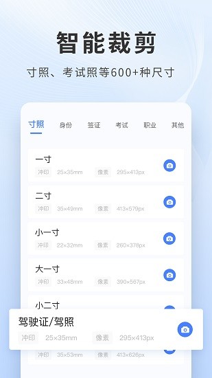 樂顏證件照 v1.1.7 安卓版 3