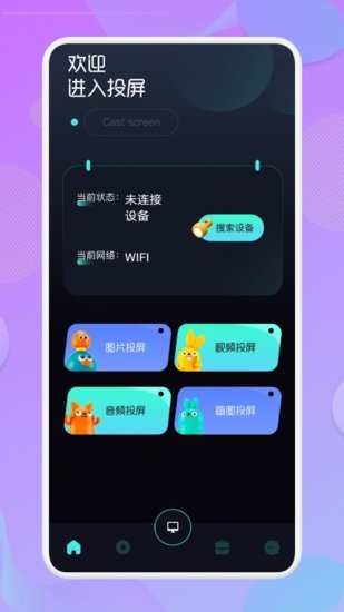 投屏TV工具手機版