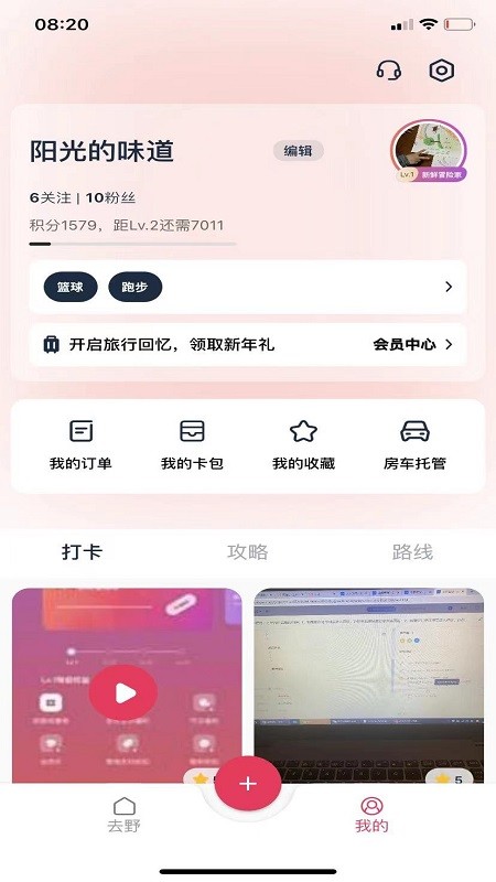 去野星球客戶端1
