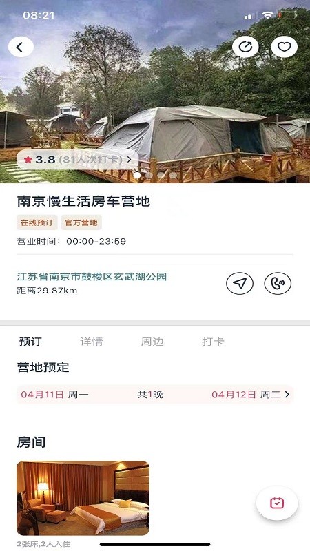 去野星球客戶端