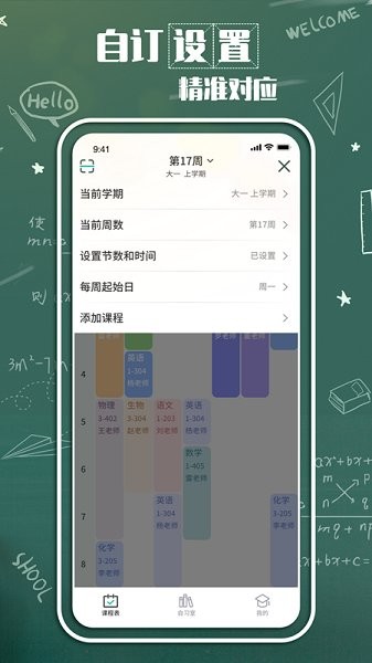 大學(xué)生課表app v2.0.0 安卓版 0