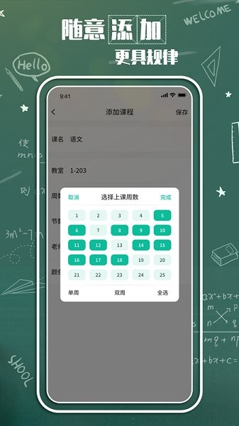 大學(xué)生課表app v2.0.0 安卓版 1