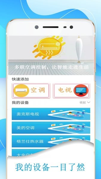 機(jī)頂盒萬能遙控器app v3.2 安卓版 1