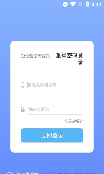 惠小店app下載