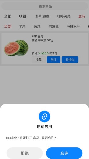 價格足跡 v1.0.5 安卓版 1