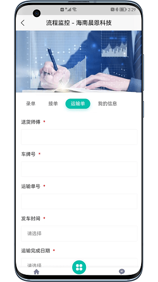 晨恩流程管理軟件 v1.0 安卓版 1