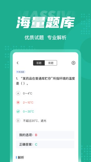 藥學(xué)士考試聚題庫手機版0