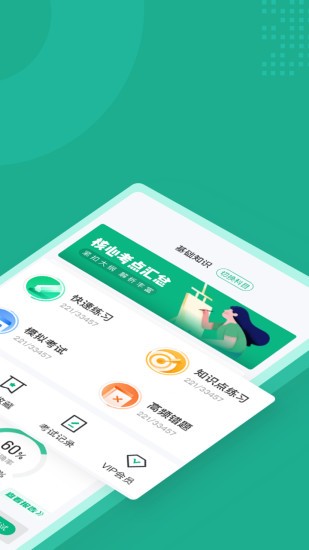 藥學(xué)士考試聚題庫手機版3