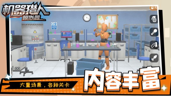 機器獵人模擬器游戲1