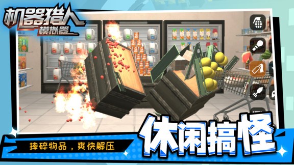 機(jī)器獵人模擬器游戲 v1.1.2 安卓版 3