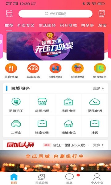 合江同城 v14.4.1 安卓版 0